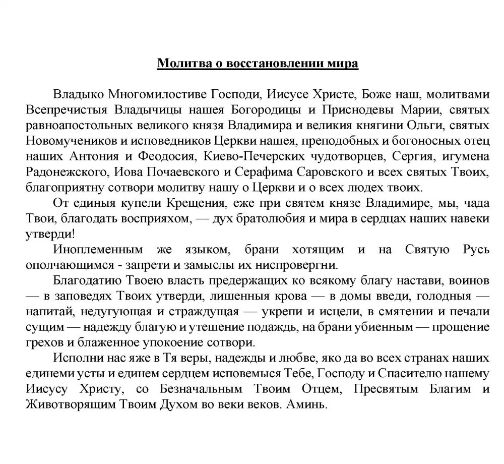 молитва от поветрия патриарха. молитва от эпидемии православие. молитва о мире на святой земле. молитва о мире. владыко многомилостиве господи.