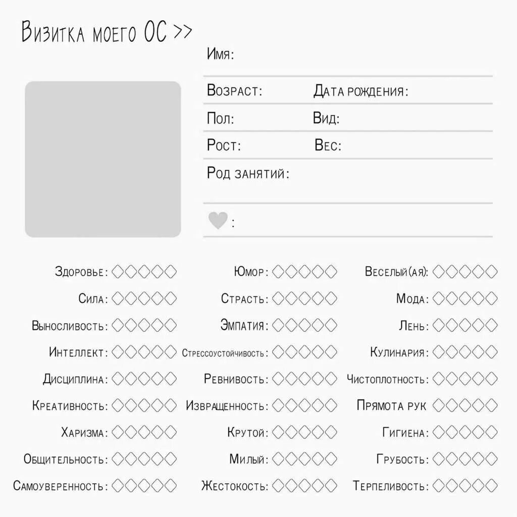 Анкета басса. Анкета для ОС персонажа для заполнения. Карточка ОС. Карточка моей ОС. Анкета моей ОС.