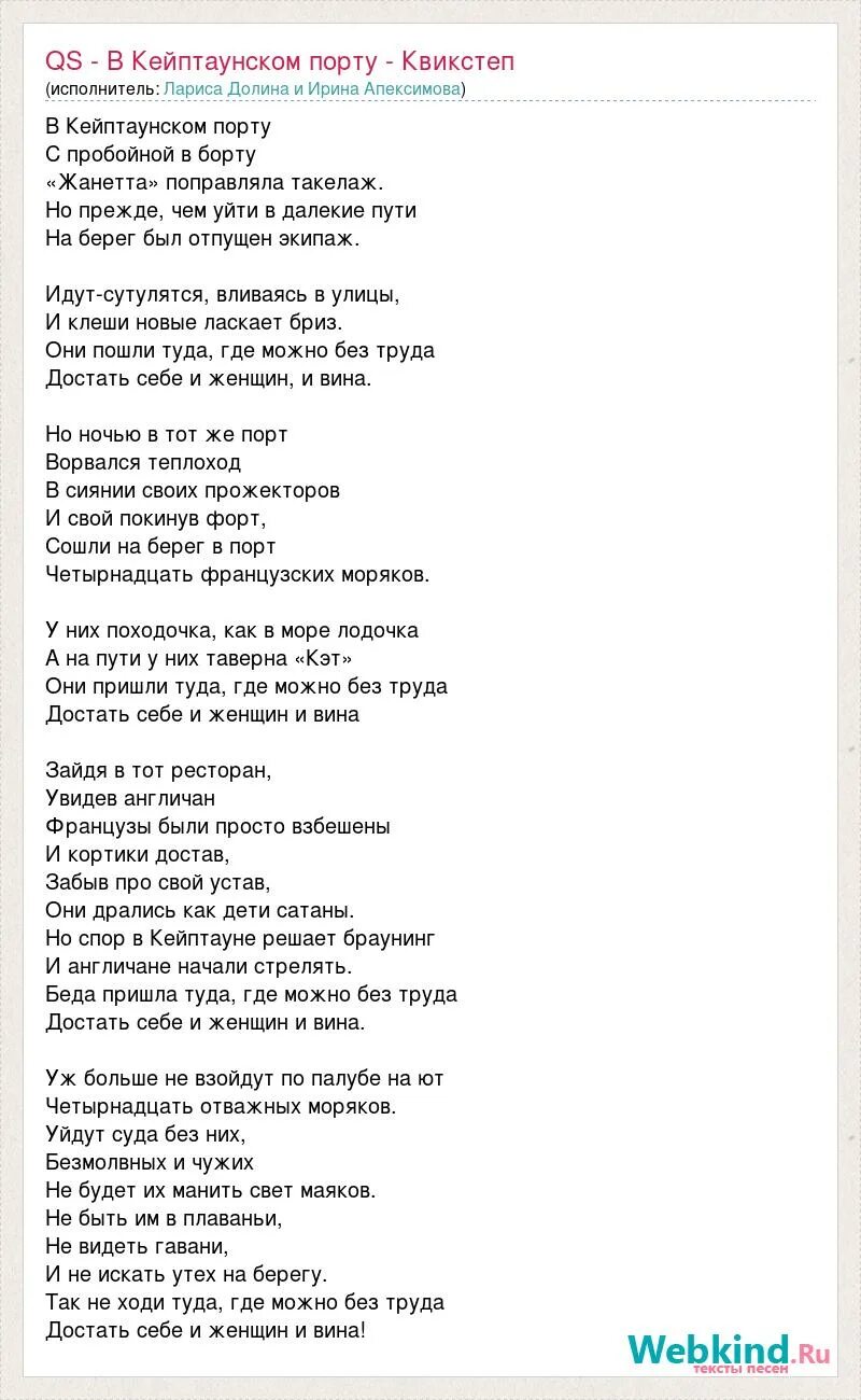 Песня приходи туда где мы были. В Кейптаунском порту песня текст. В Кейптаунском порту песня. Поправляла такелаж в Кейптаунском порту.