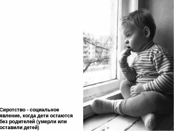 Дети, которые остались без попечения родителей. Уникальные дети остались без родителей. Ребенок-сирота и ребенок без попечения родителей. О детях которые остались без. Спасенные дети мариуполя.