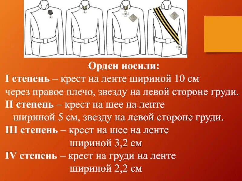 Орденская лента ордена через плечо. Орден на шейной ленте надетый. Шейная лента для орденов. Орден первой степени ленточка. Через какое плечо нужно