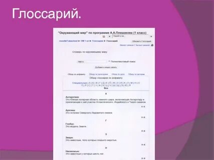 Программа плешакова окружающий мир