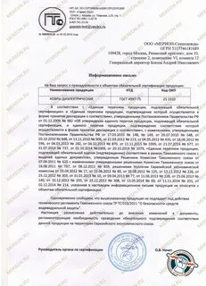 Единый перечень обязательной сертификации 982 продукции