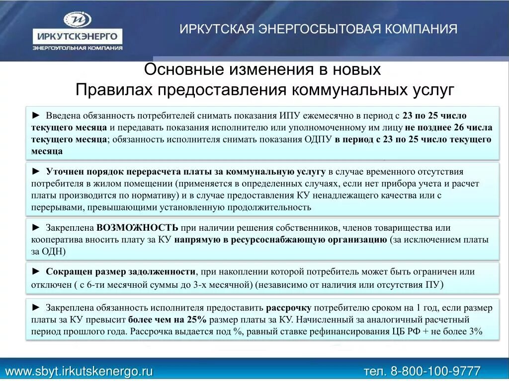 Постановление 354 изменения 2020