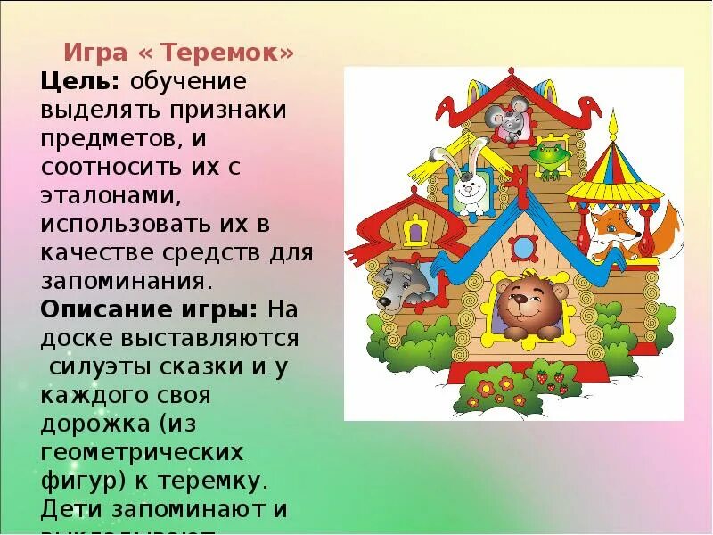 Театр теремок цель