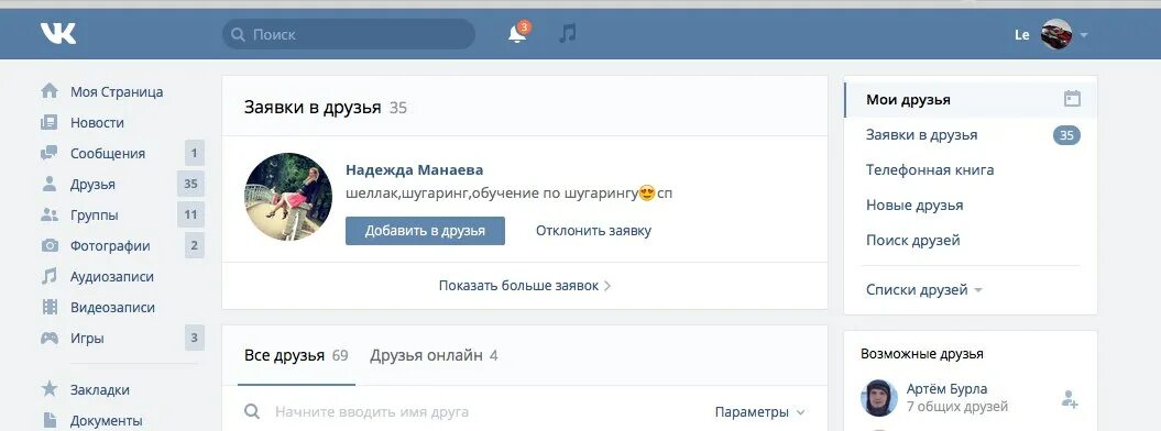 Добавил кнопки друзей. Заявка в друзья вк. заявки в друзья в вконтакте. много заявок в друзья. уведомления друзей в вк.
