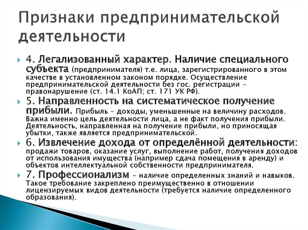 Признаки предпринимательской деятельности. Признаки предаринемательской деят. Признаки предпринимательской деятельностт. Признаки предпринимаиельской деяь. Каковы основные признаки предпринимательства