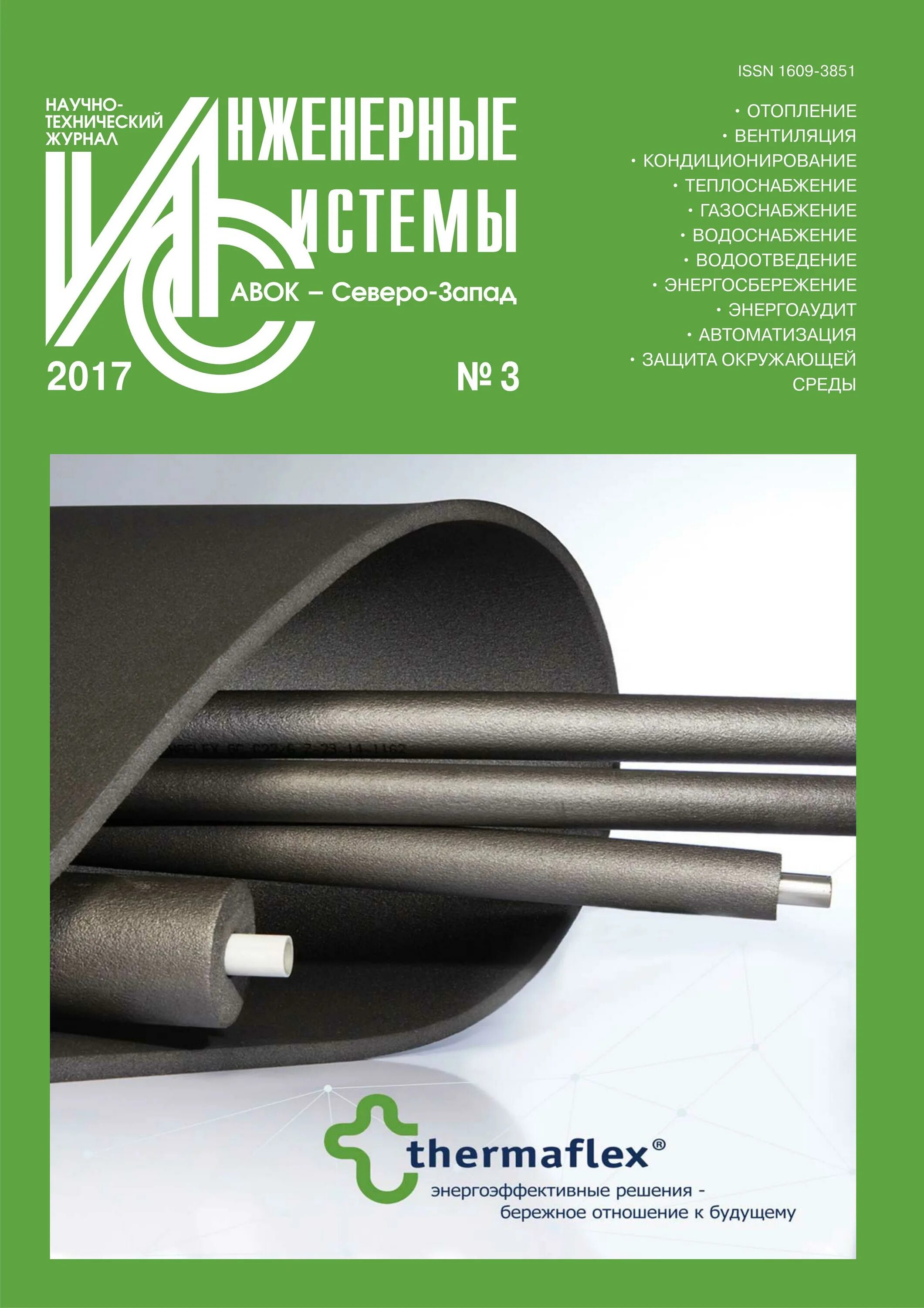 инженерный справочник. Elizabeth norton chemical engineering journal. московская дистанция инженерных сооружений лого. день строителя 2023. инженерно-строительный журнал.