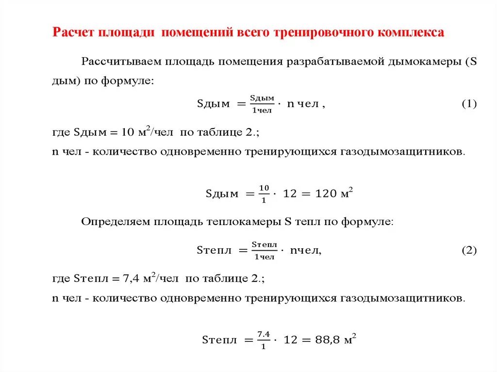 Формула подсчета площади помещения. Площадь помещения как посчитать формула. Формула определения площади помещения. Как посчитать площадь комнаты формула. Как рассчитать площадь контакта