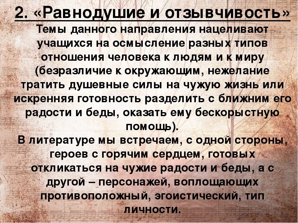 Равнодушие в литературе. Равнодушие в произведениях. Проблема равнодушия в литературе. Безразличие в литературе. Сочинение рассуждение на тему отзывчивость