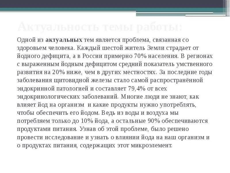 Какую роль играет йод. Йод влияние на организм. выводы йод в организме человека.