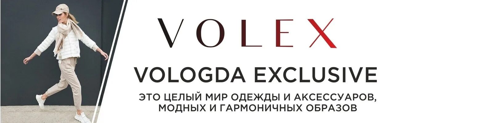 Форум вологда часы работы. Магазин волекс вологда. волекс вологда официальный. волекс вологда инстаграм. волекс вологда лого.
