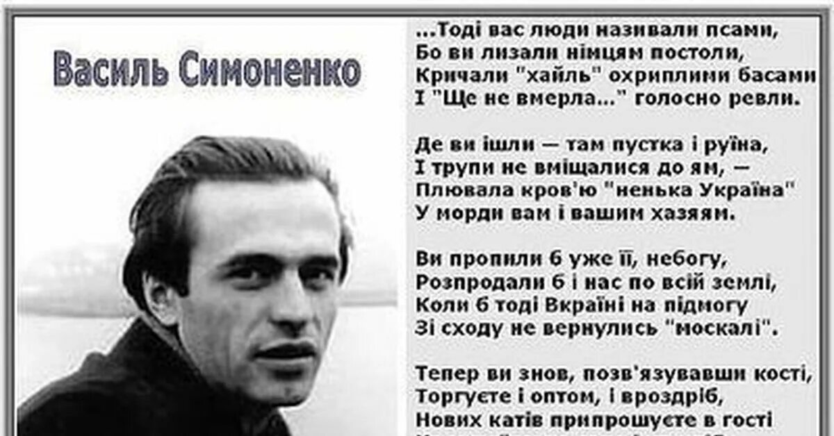 василий симоненко украинский поэт. стихи поэтов украины. стих пушкина про европу. василий симоненко украинский поэт стихи. известные украинские писатели.
