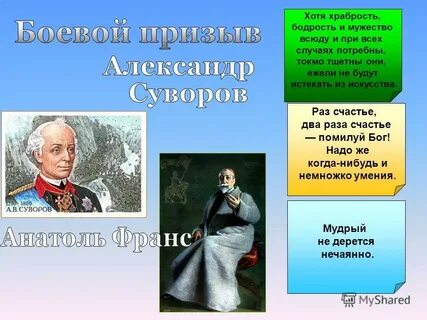 Хотя храбрость