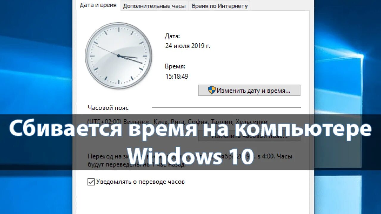 Синхронизация часов Windows. Синхронизация времени Windows 10. Почему сбивается Дата и время на компьютере. Почему на компьютере сбивается время.