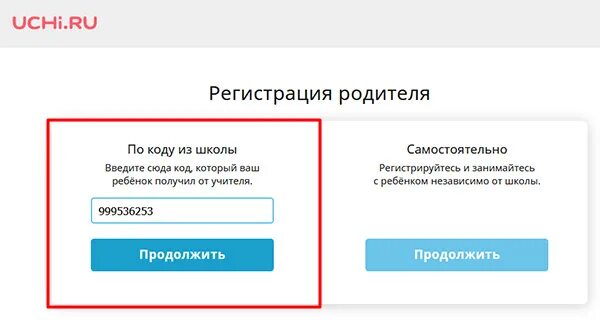 Код класса на учи ру. Коды от учи ру. Учи ру ввести код класса. Пароли от учи ру. Учи ру забыли логин и пароль