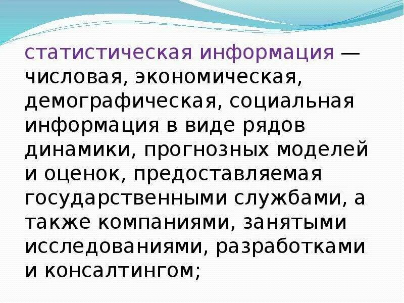 Рынок информации сообщение. Рынок информации сообщение