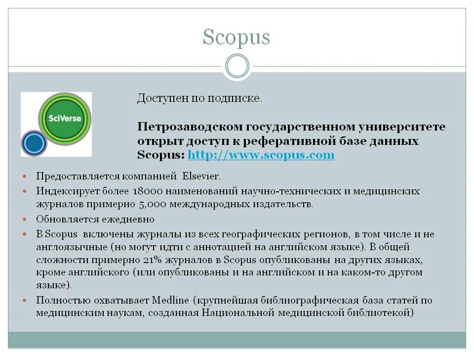 Индекс цитирования. Статья скопус. Scopus презентация. Скопус цитирования. Базы скопус.