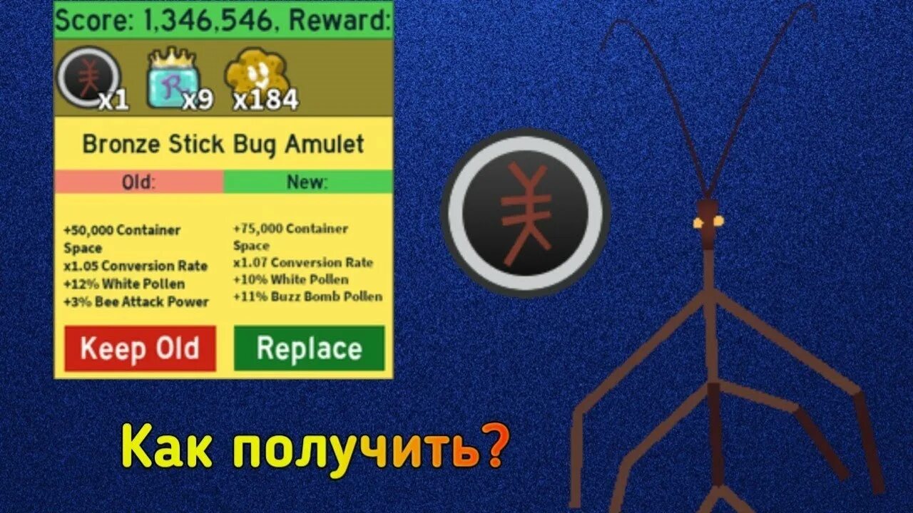 Стик баг. Симуляторе пчеловода палочник. Палочник Bee Swarm Simulator. Stick Bug BSS. Амулет палочника бии сварм.