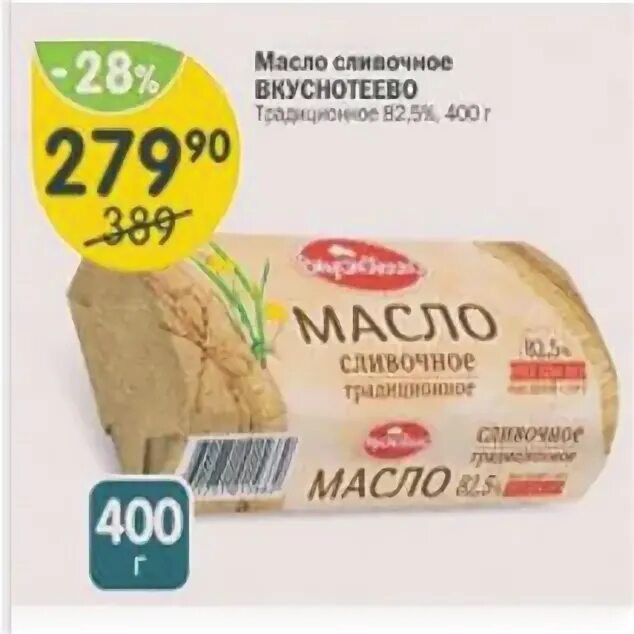 5 акции. творог в пятерочке. масло вкуснотеево 82. масло вкуснотеево акция. масло вкуснотеево акция.