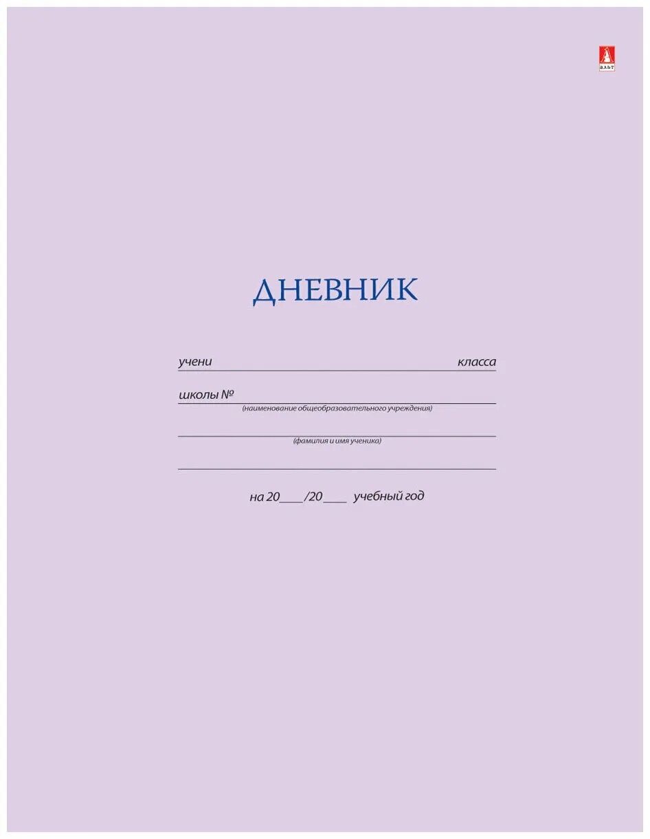 Дневник ученика распечатать