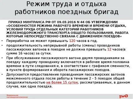 Со скольки лет можно работать проводником