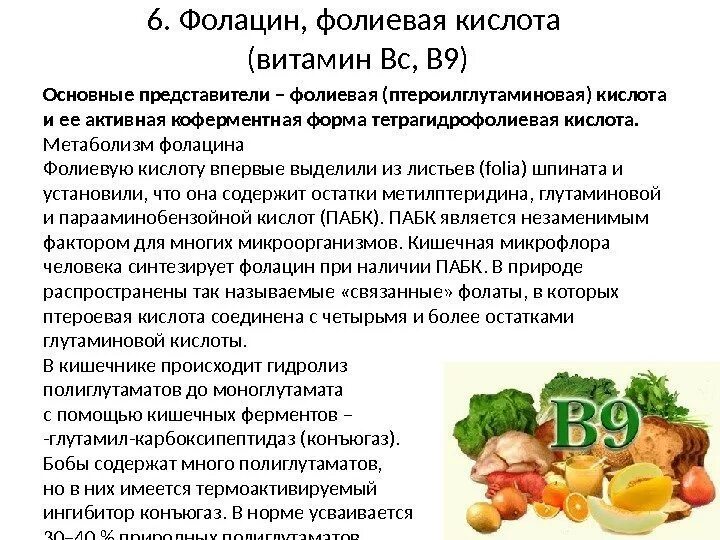 Фолиевая кислота и витамин в9 продукты. Фолиевая кислота вит в9. Чем полезна фолиевая кислота для женщин. Витамин b9 фолиевая кислота для чего нужен.