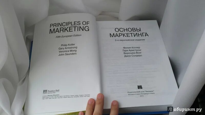 Филип котлер основы. Котлер основы маркетинга книга. филип котлер маркетинг. основы маркетинга филип котлер книга.