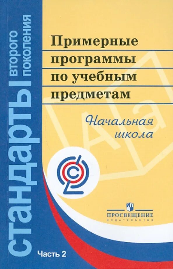 Образовательная программа внеурочной деятельности по фгос. Книга планируемые результаты в начальной школе по фгос. планируемые результаты начального общего образования. оценка достижения планируемых результатов в начальной школе. фгос планируемые результаты начального общего образования.