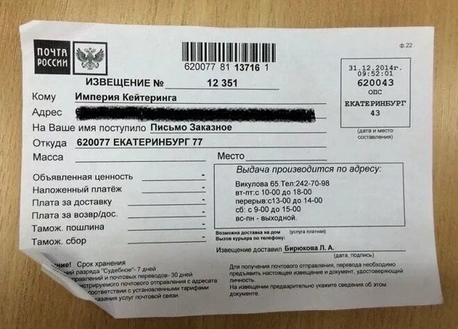 Пришло извещение на заказное письмо судебное что это такое. Заказное письмо москва. Почему пришло извещение. Судебное извещение. Заказное письмо москва.