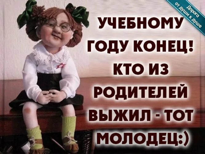 Учитель в начале и конце года. Поздравление с концом учебного года. Родители в конце учебного года. Учитель в конце учебного года. Учитель в начале года и в конце.