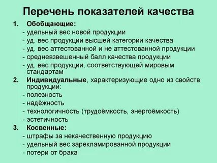 Обобщенное качество