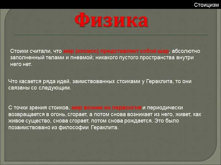 Стоицизм принципы. Стоики стоицизм. Стоицизм в философии. Основные черты стоицизма. Идеи стоиков.