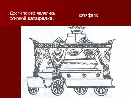 Что такое дроги