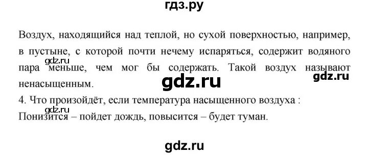 География 5 класс алексеев стр 68