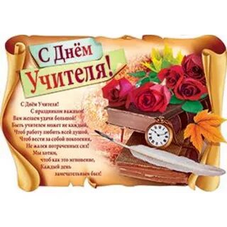 С днем рождения учителя на пенсии