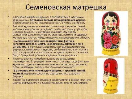 Семеновская матрешка описание