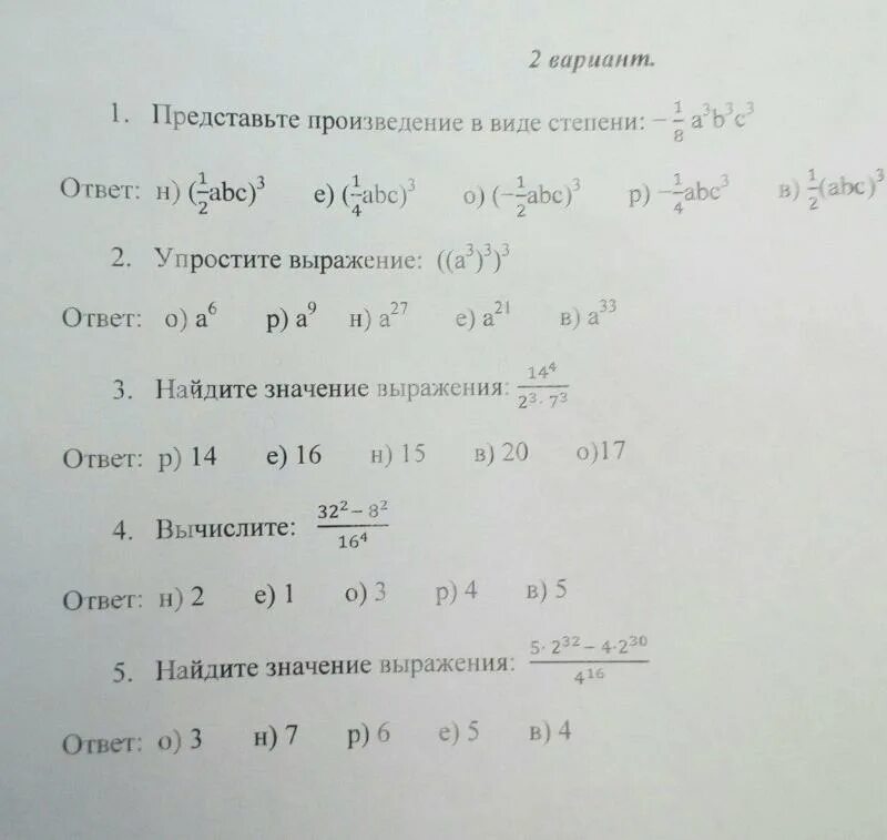 7 в 5 степени ответ. Вычислите значение выражения номер 199-206 ответы степени.