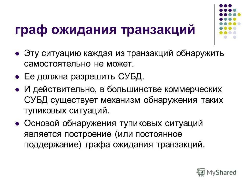 проверить транзакцию. блокирующая транзакция. как узнать id транзакции биткоин. ожидание транзакции. методом сериализации транзакций является метод.