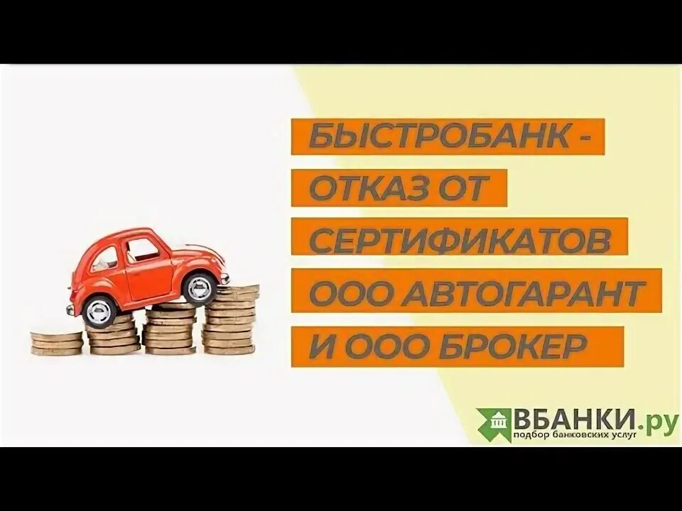 Быстробанк автокредит отзывы. Быстробанк автокредит. Быстробанк. Пао быстробанк. Логотип быстробанка.
