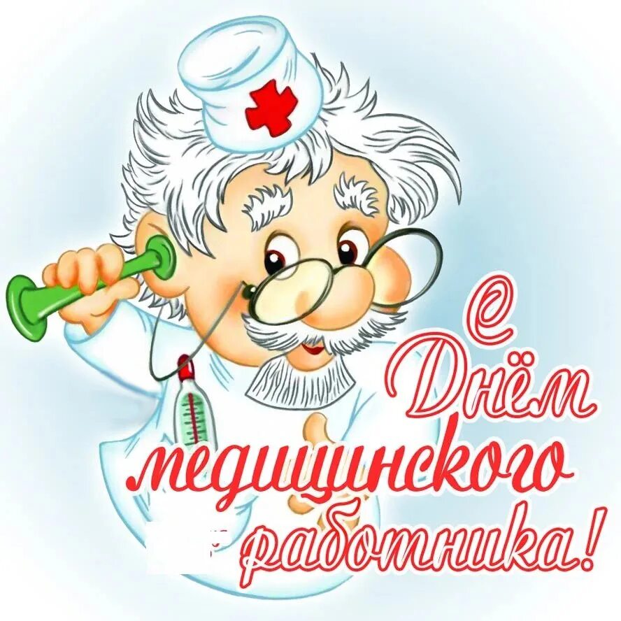 Пин от пользователя Оксана Кузнецова на доске поздравления Медицинские цитаты, В