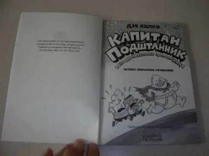 Удивительные приключения книги