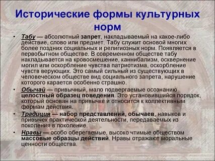 Табу обычай