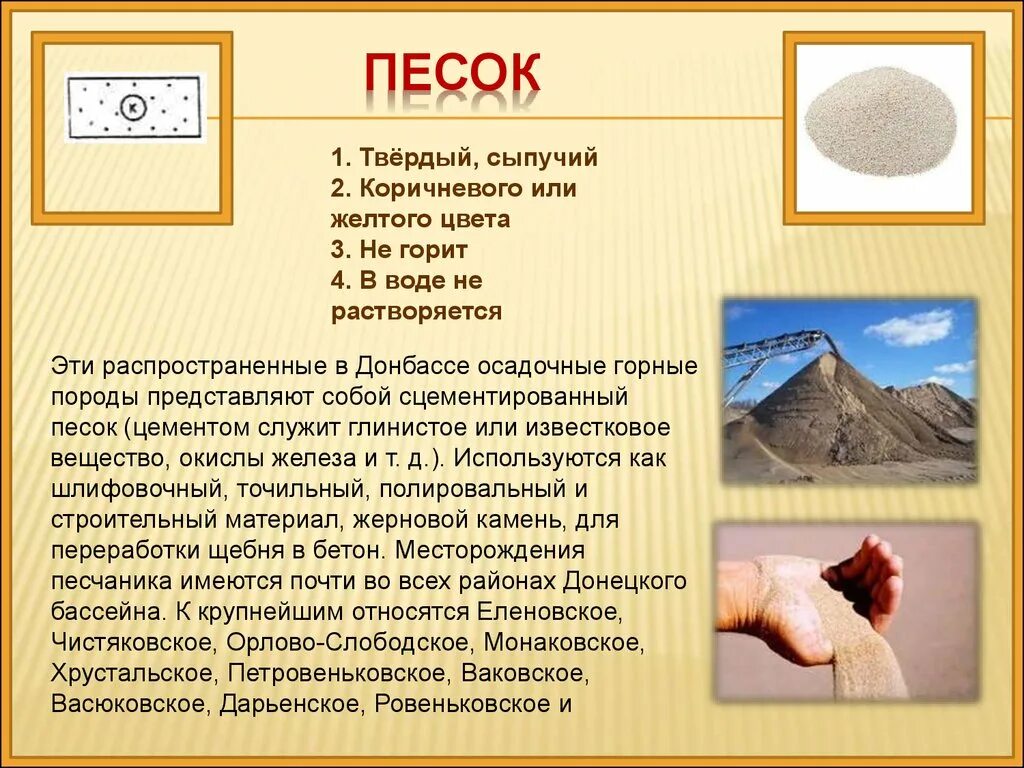 Песок доклад 3 класс. Песок полезное ископаемое. Описание песка. Доклад про песок. Презентация на тему песок.