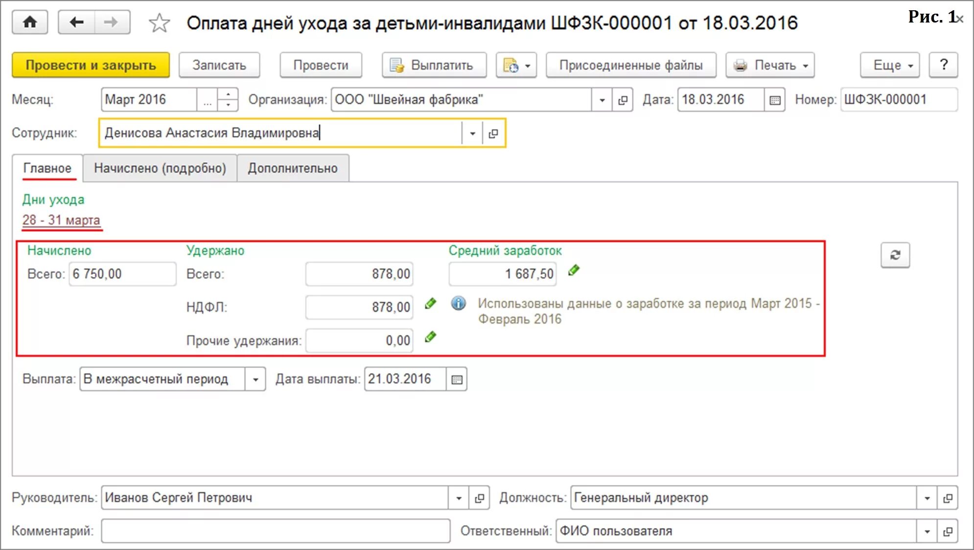 Оплачиваемые выходные опекунам. Оплата дополнительных выходных дней для ухода за детьми-инвалидами. Доп отпуск за ребенка инвалида. 4 Дополнительных дня по уходу за ребенком инвалидом. Расчет дополнительных дней по уходу за ребенком инвалидом.