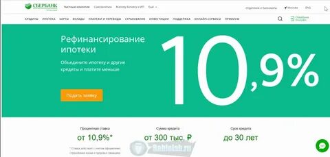 Ипотека сбербанк сколько можно взять