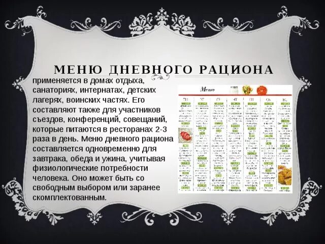 Меню на встречу 2025. Меню на встречу 2025