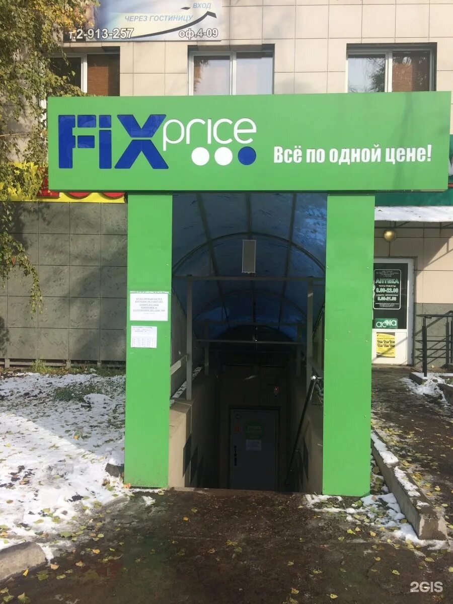 Магазин фикс в Красноярске. Fix Price Красноярск. Fix Price правый берег. Красноярск большой Fix Price. Fix красноярск