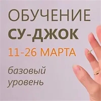 Су джок академия люблинская. Самомассаж для детей су джок. Моксы су джок. Су джок акупунктура. Су джок кисть атлас.