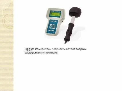 Измерение плотности